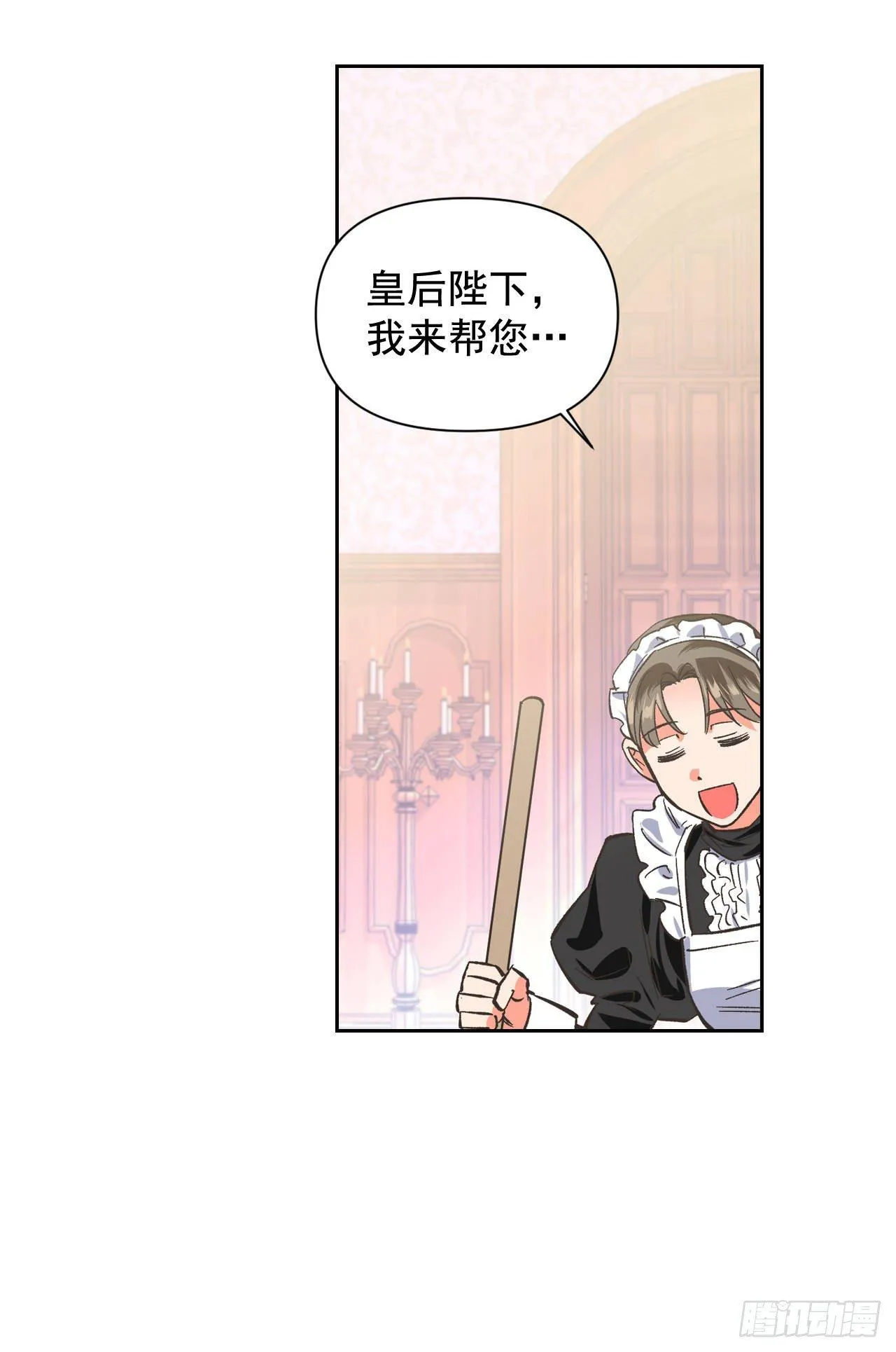 6.皇后的生存之道 第16页