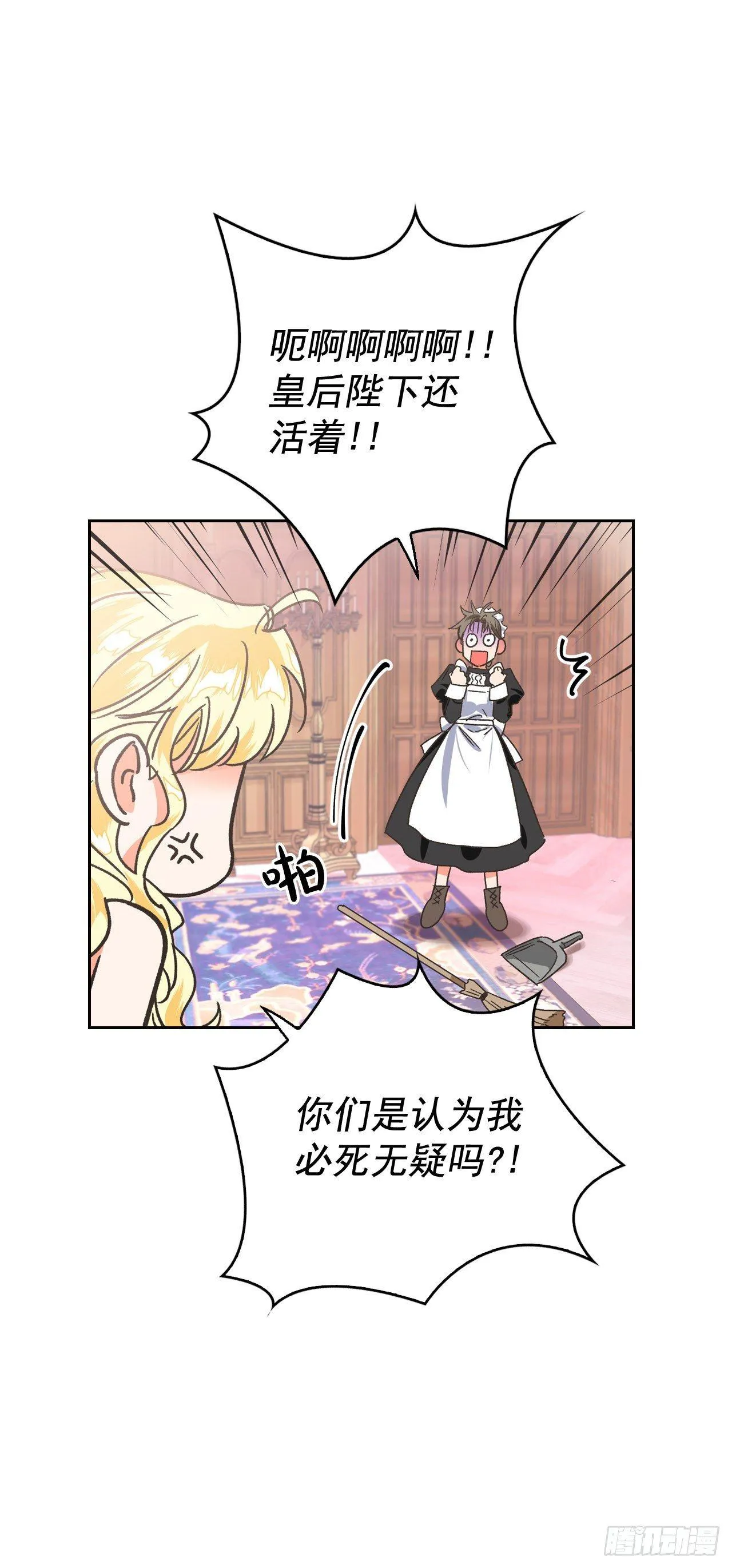 6.皇后的生存之道 第18页
