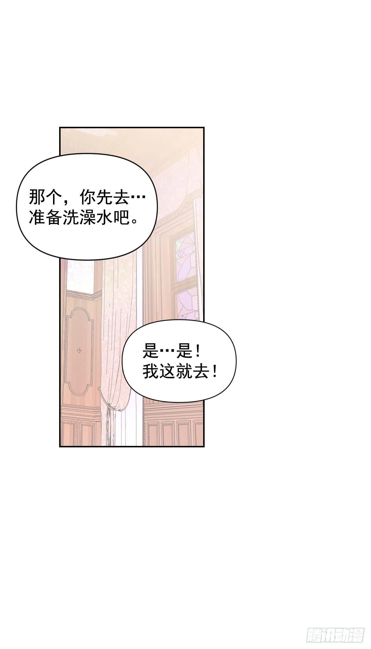 6.皇后的生存之道 第19页