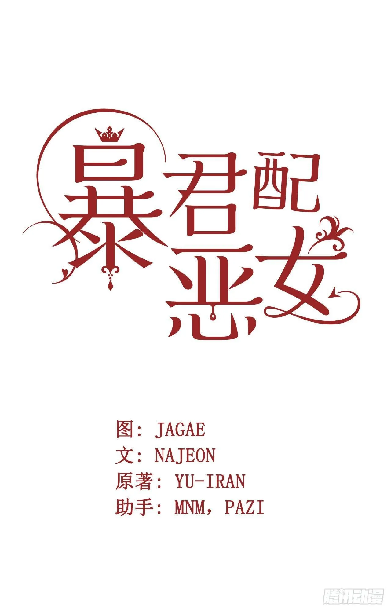6.皇后的生存之道 第20页