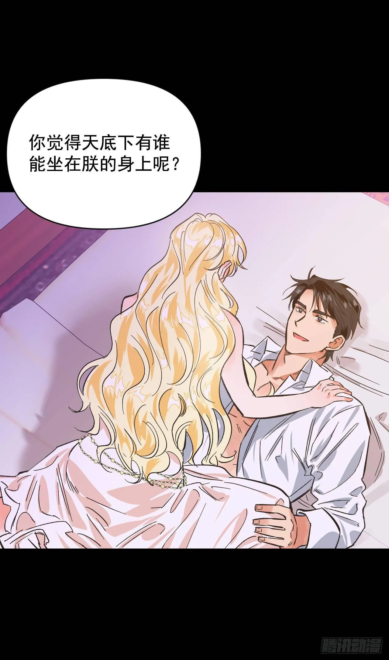 6.皇后的生存之道 第27页