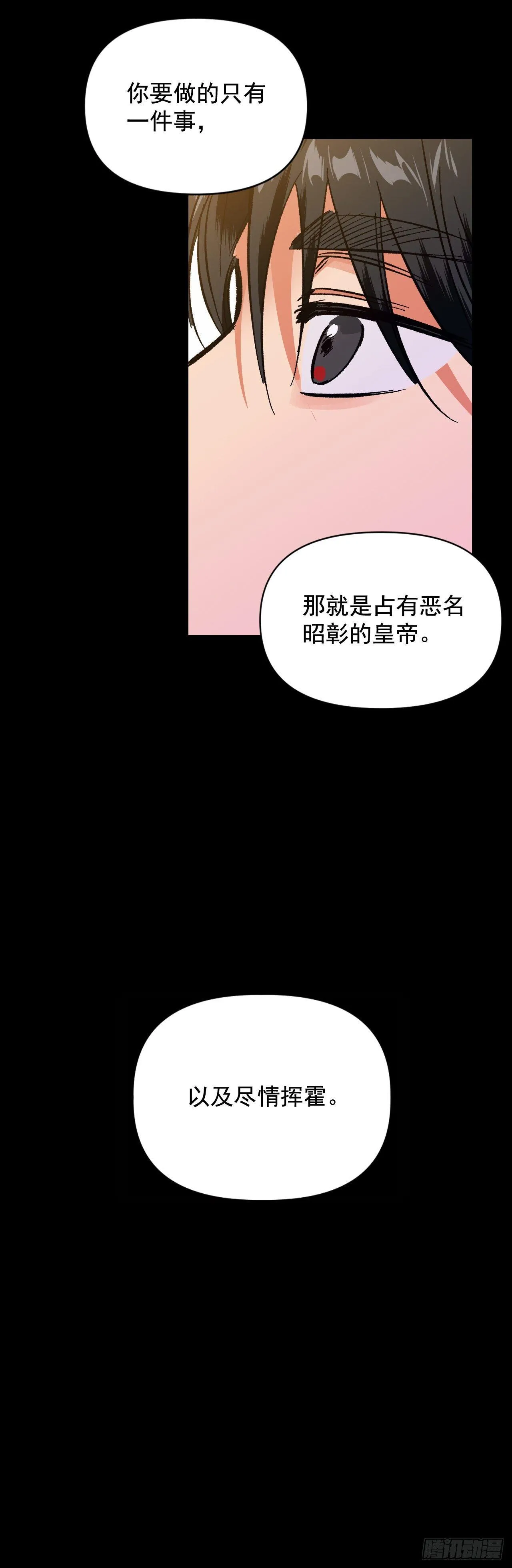 6.皇后的生存之道 第29页