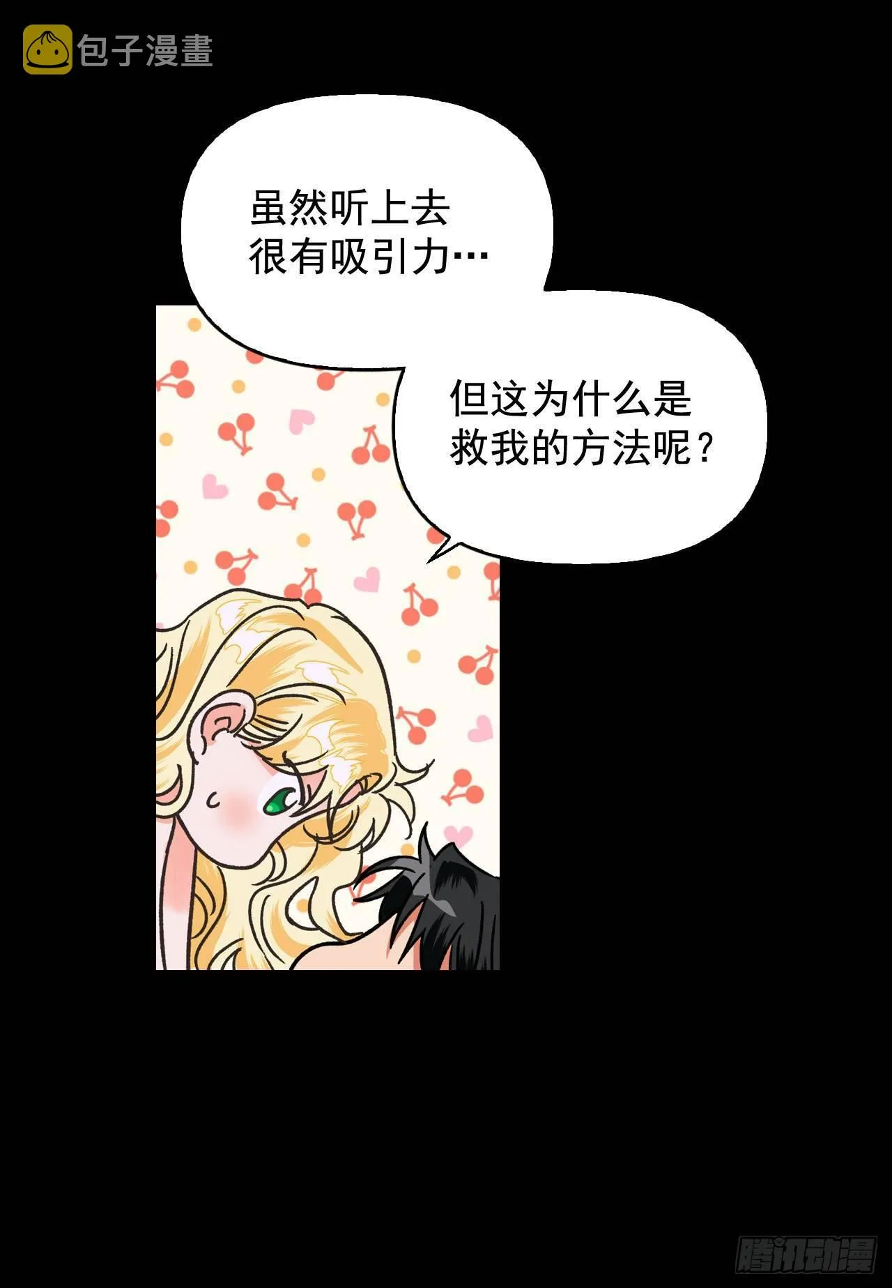 6.皇后的生存之道 第30页