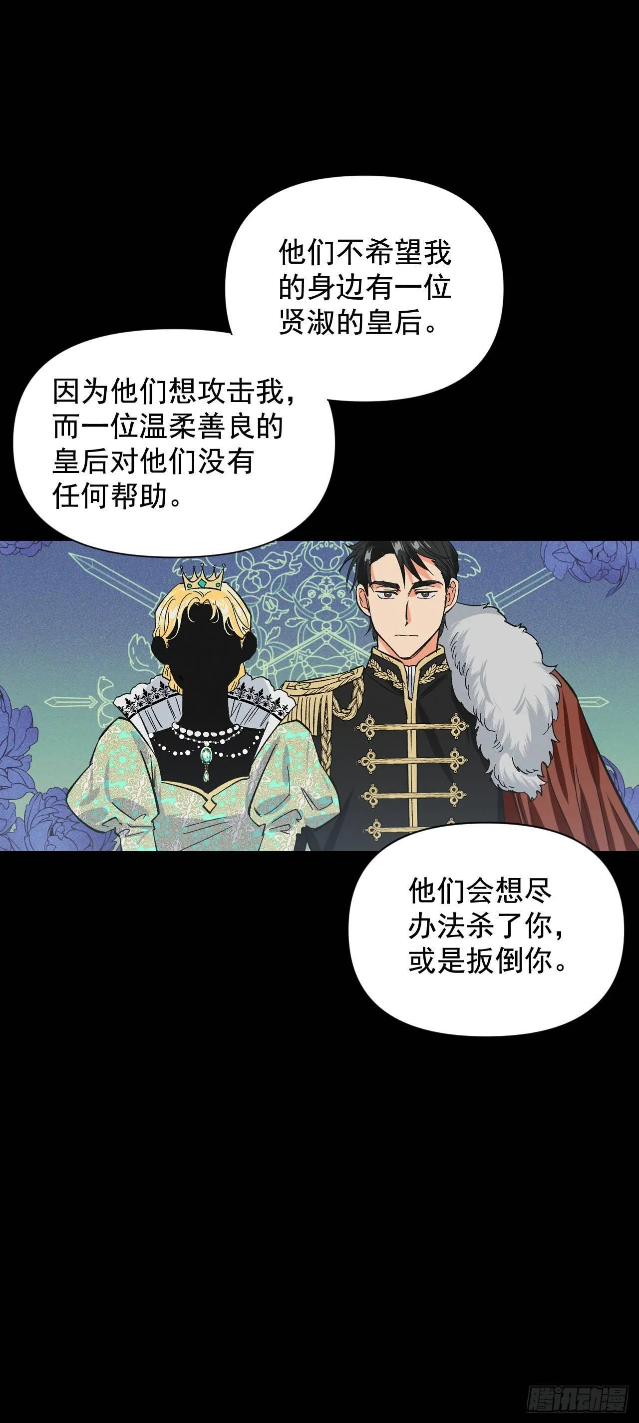 6.皇后的生存之道 第32页