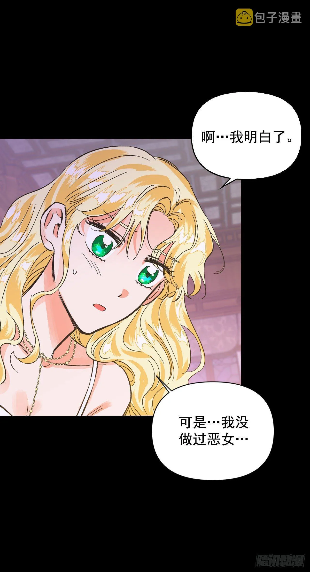 6.皇后的生存之道 第34页