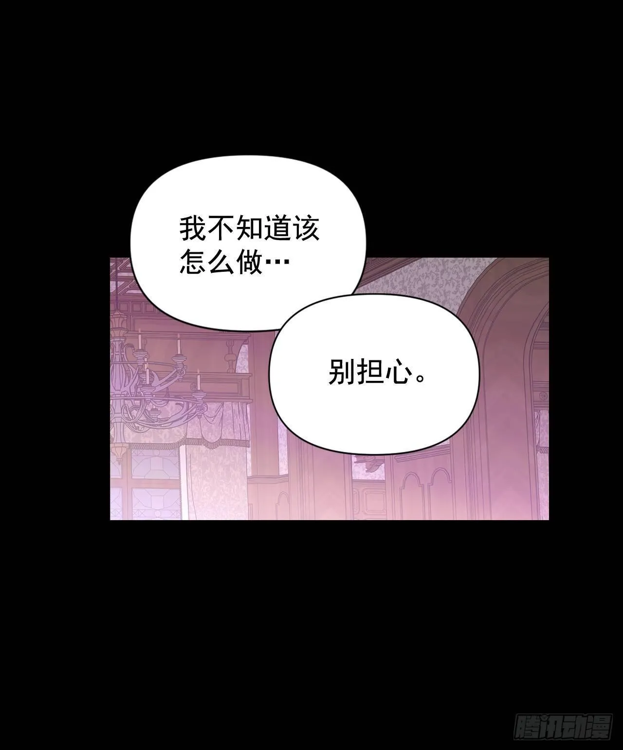 6.皇后的生存之道 第35页