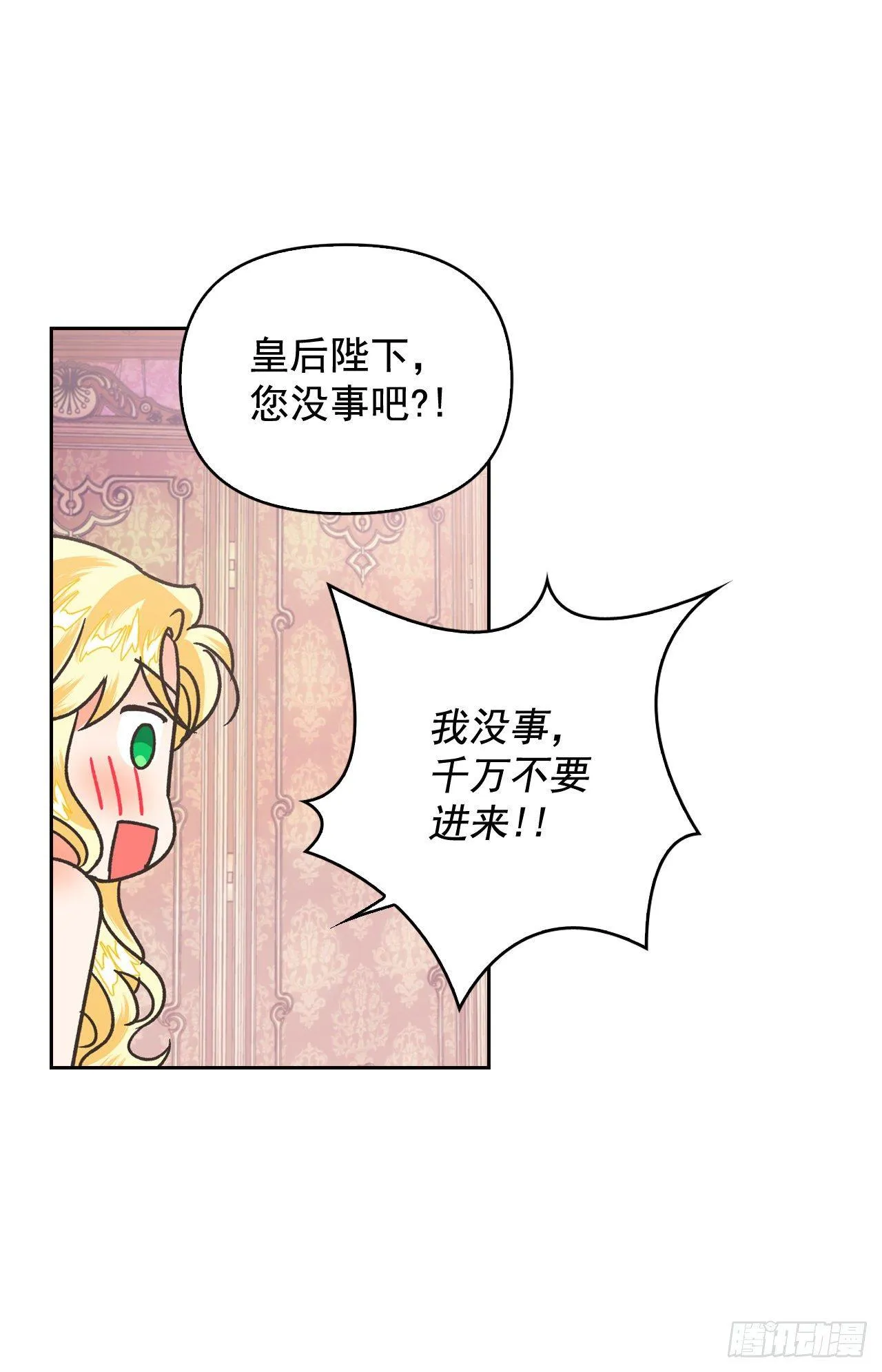 6.皇后的生存之道 第41页