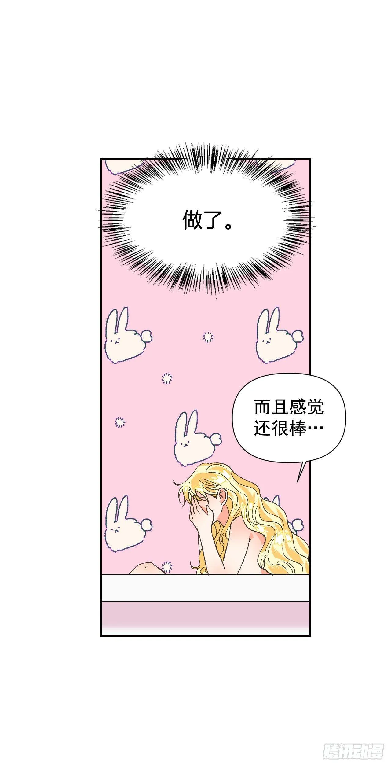 6.皇后的生存之道 第45页