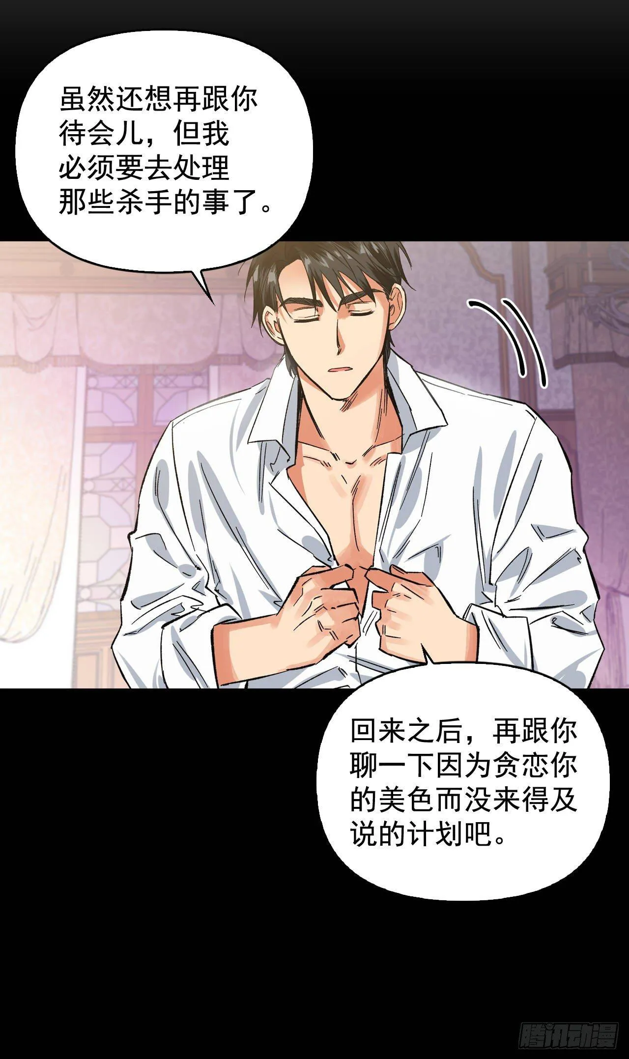 6.皇后的生存之道 第49页