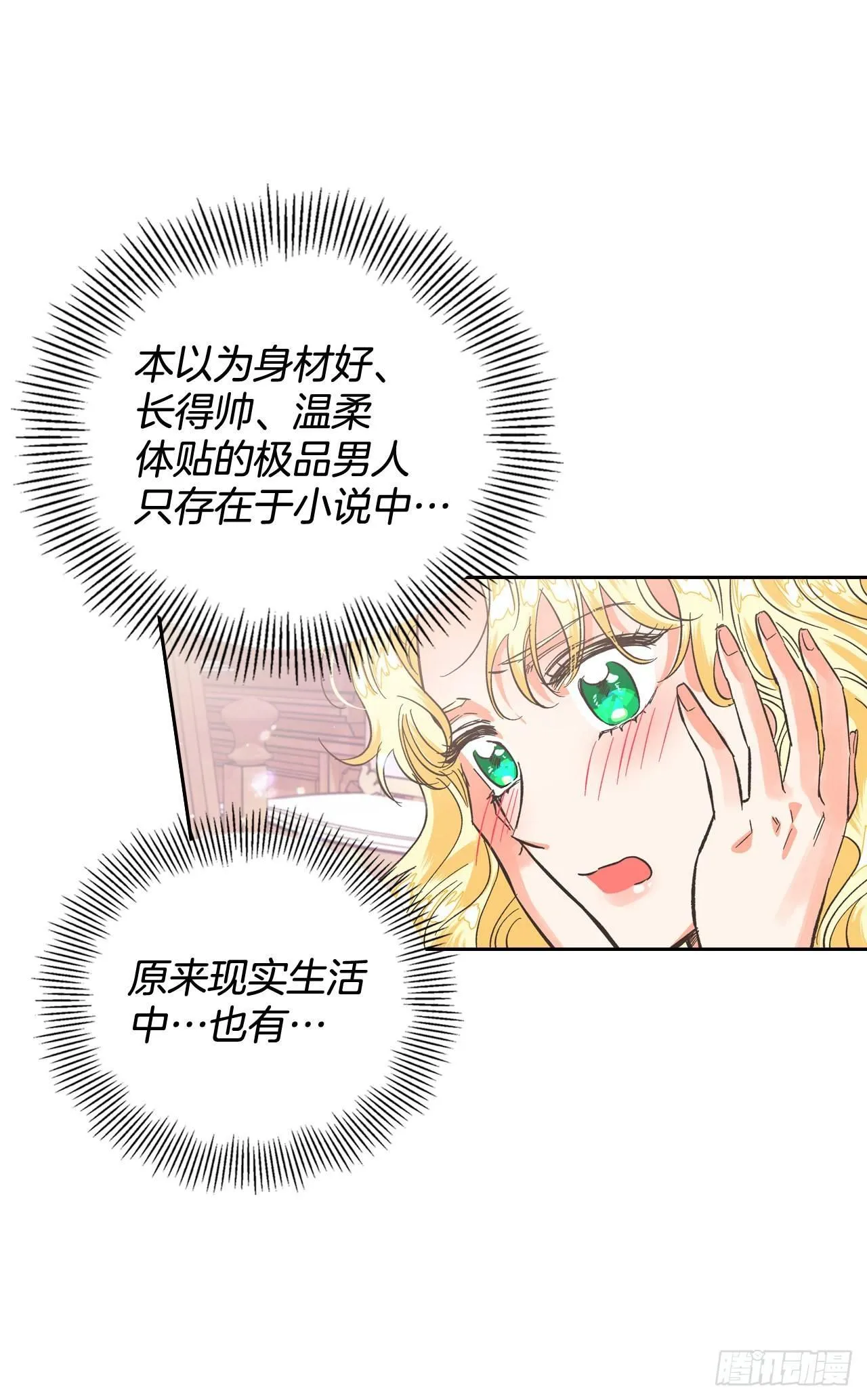 6.皇后的生存之道 第53页