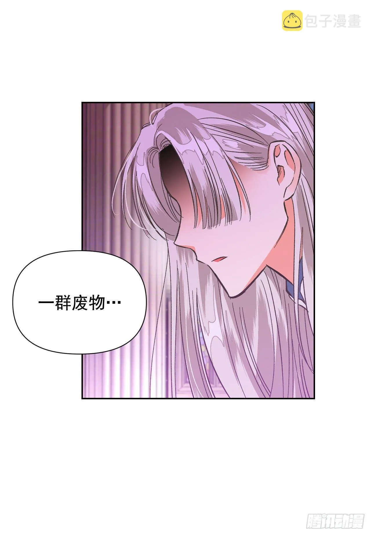 8.皇后的初次登场 第4页