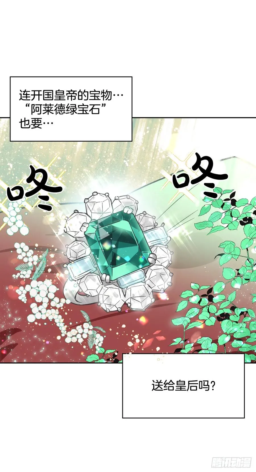 9.把国宝扔掉？！ 第38页