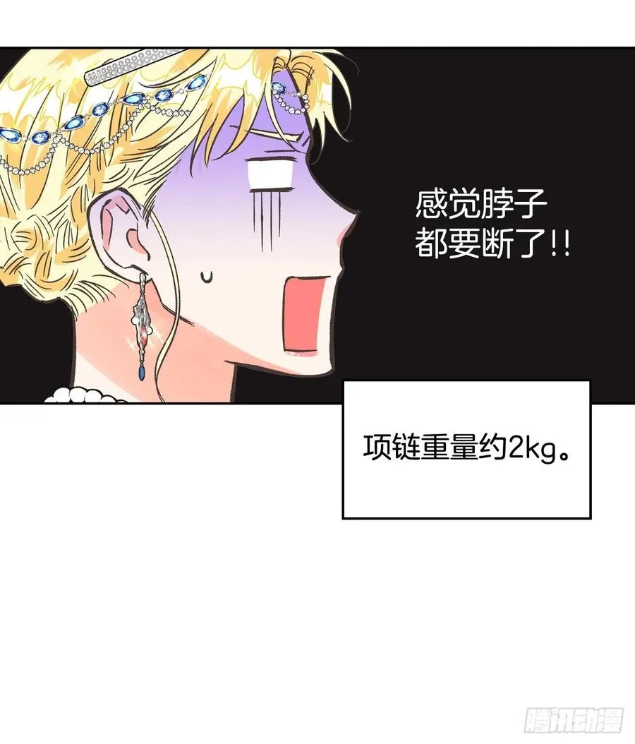 11.阿莱德绿宝石碎了？！ 第3页