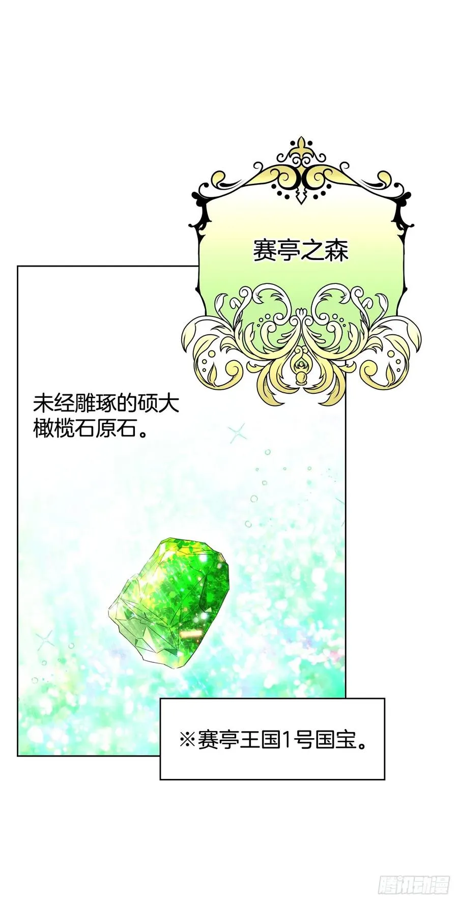 11.阿莱德绿宝石碎了？！ 第10页