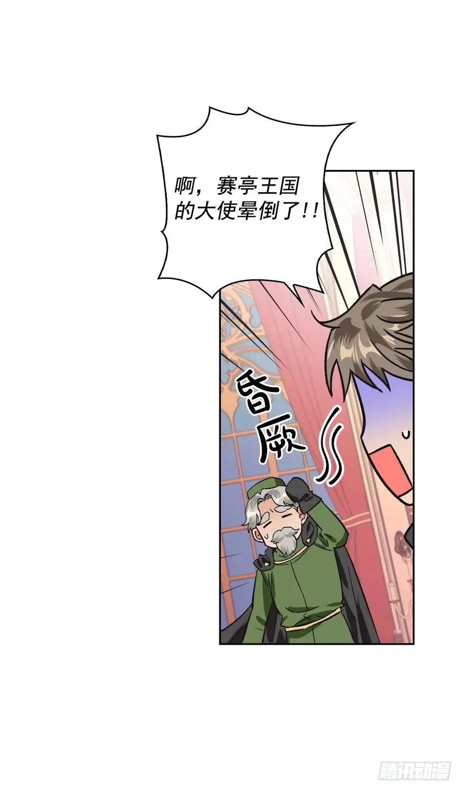 11.阿莱德绿宝石碎了？！ 第11页