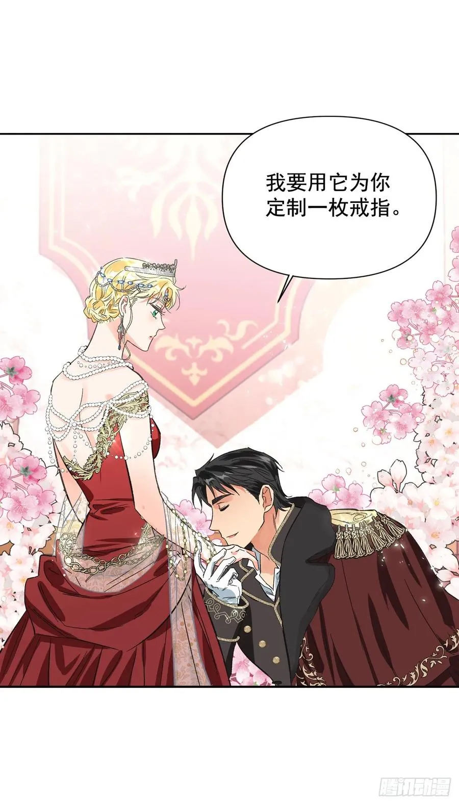 11.阿莱德绿宝石碎了？！ 第12页