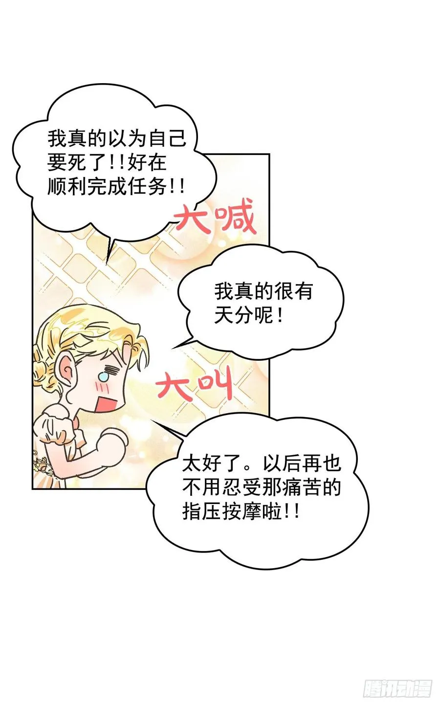 11.阿莱德绿宝石碎了？！ 第22页