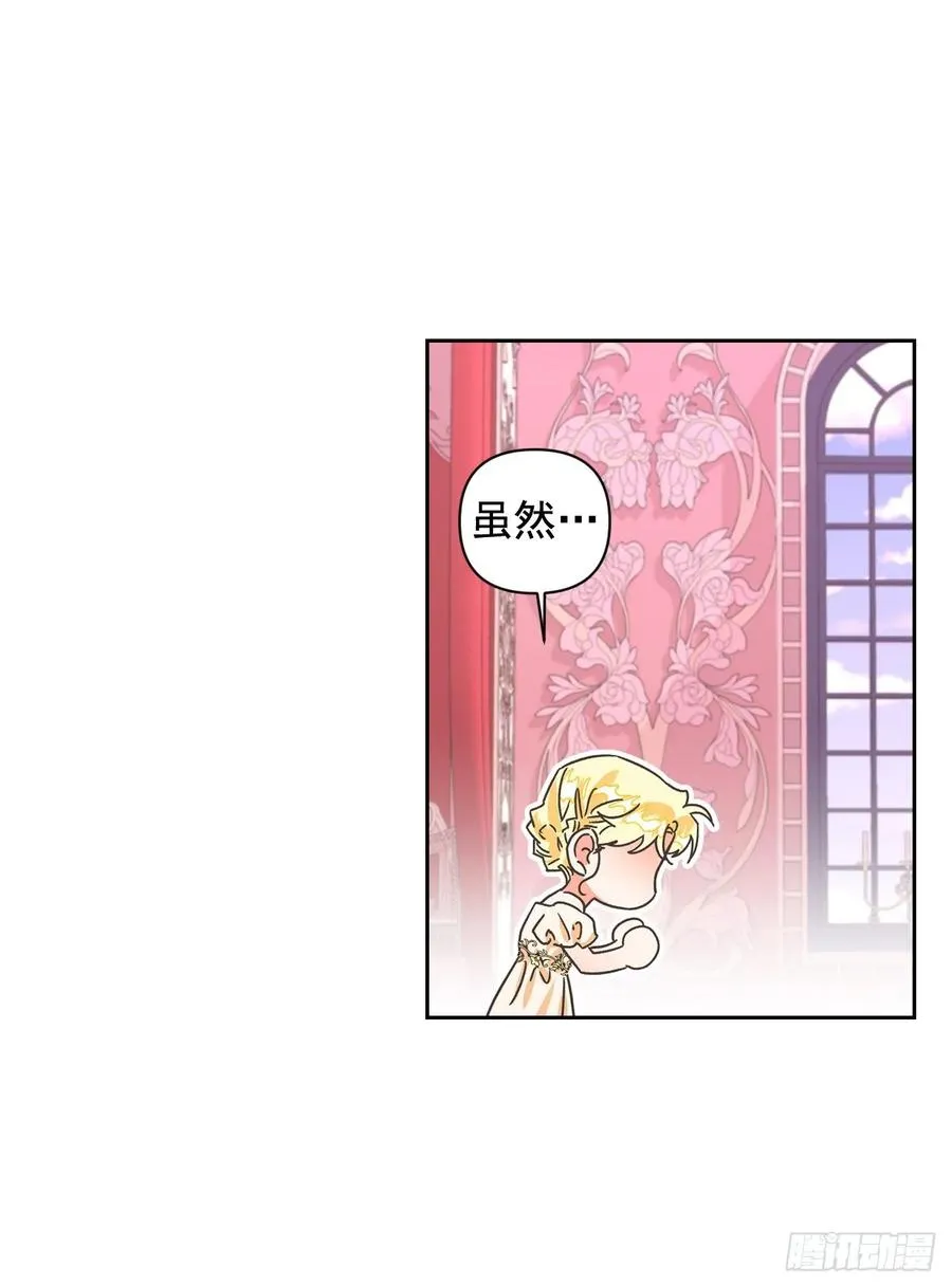 11.阿莱德绿宝石碎了？！ 第23页