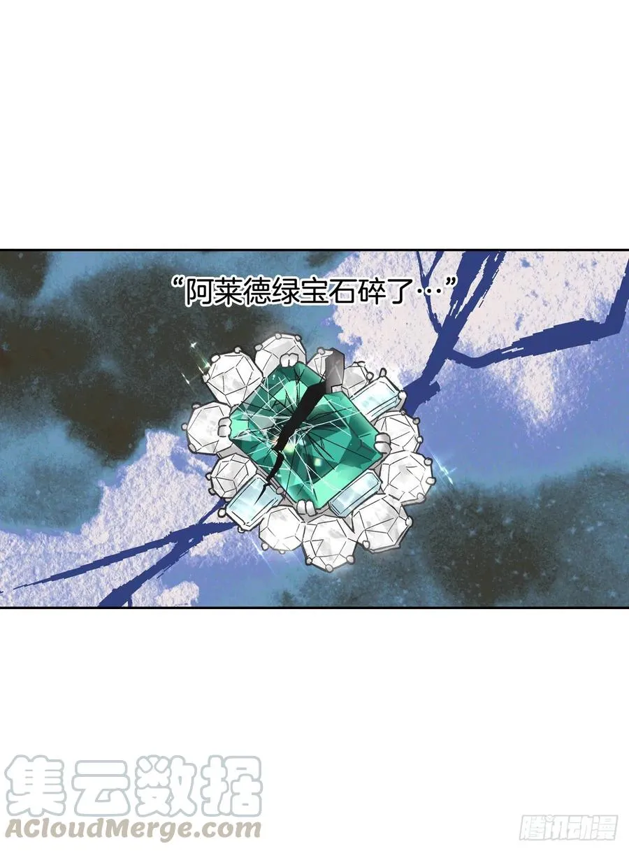 11.阿莱德绿宝石碎了？！ 第33页