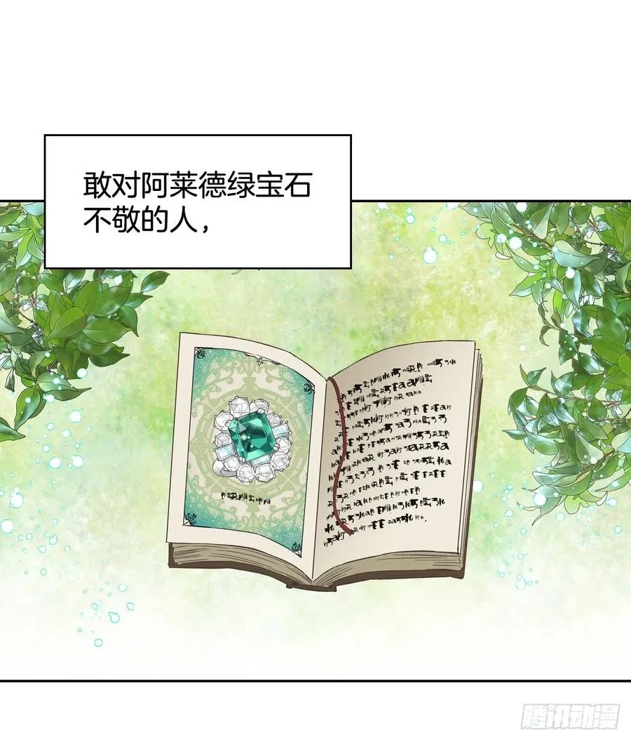 11.阿莱德绿宝石碎了？！ 第44页