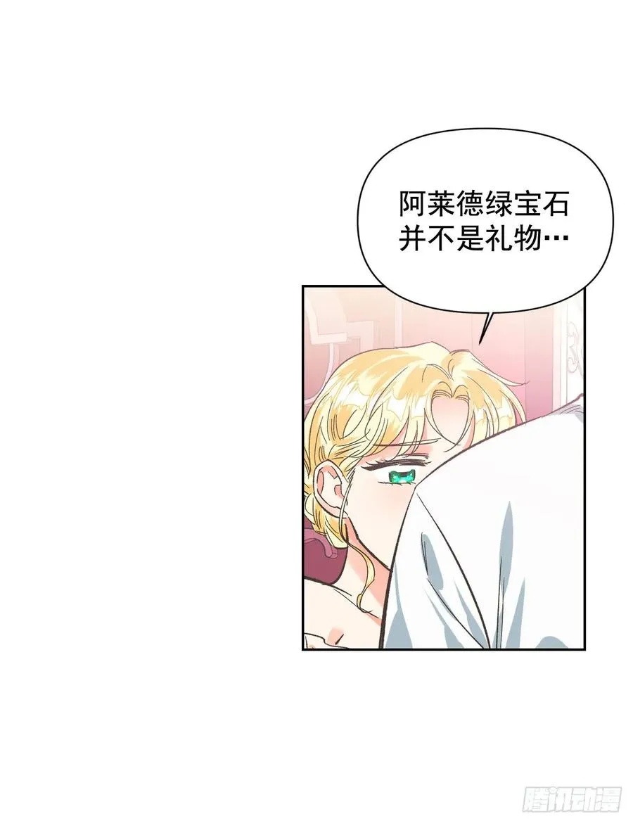 11.阿莱德绿宝石碎了？！ 第46页