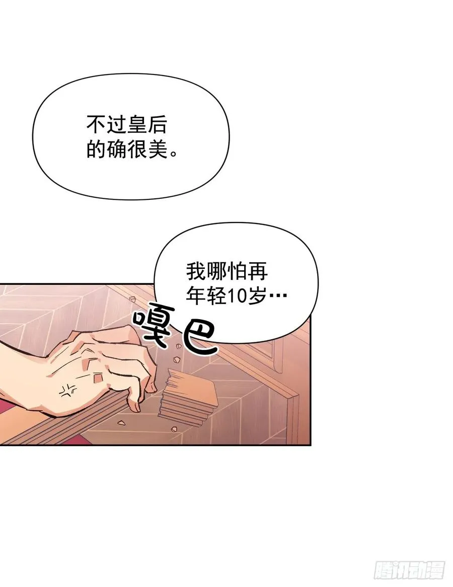 12.真正的恶女现身！ 第23页