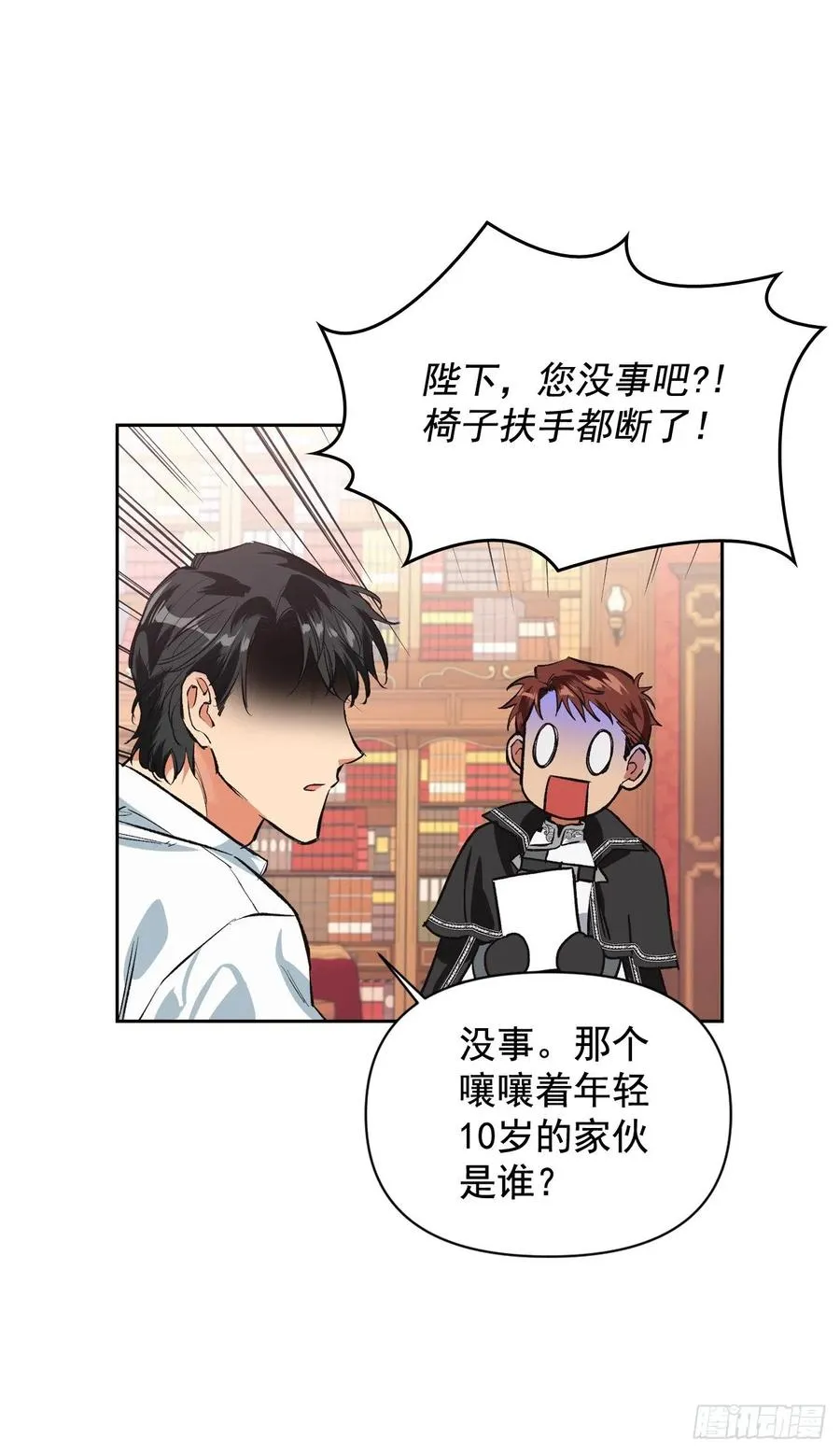 12.真正的恶女现身！ 第24页