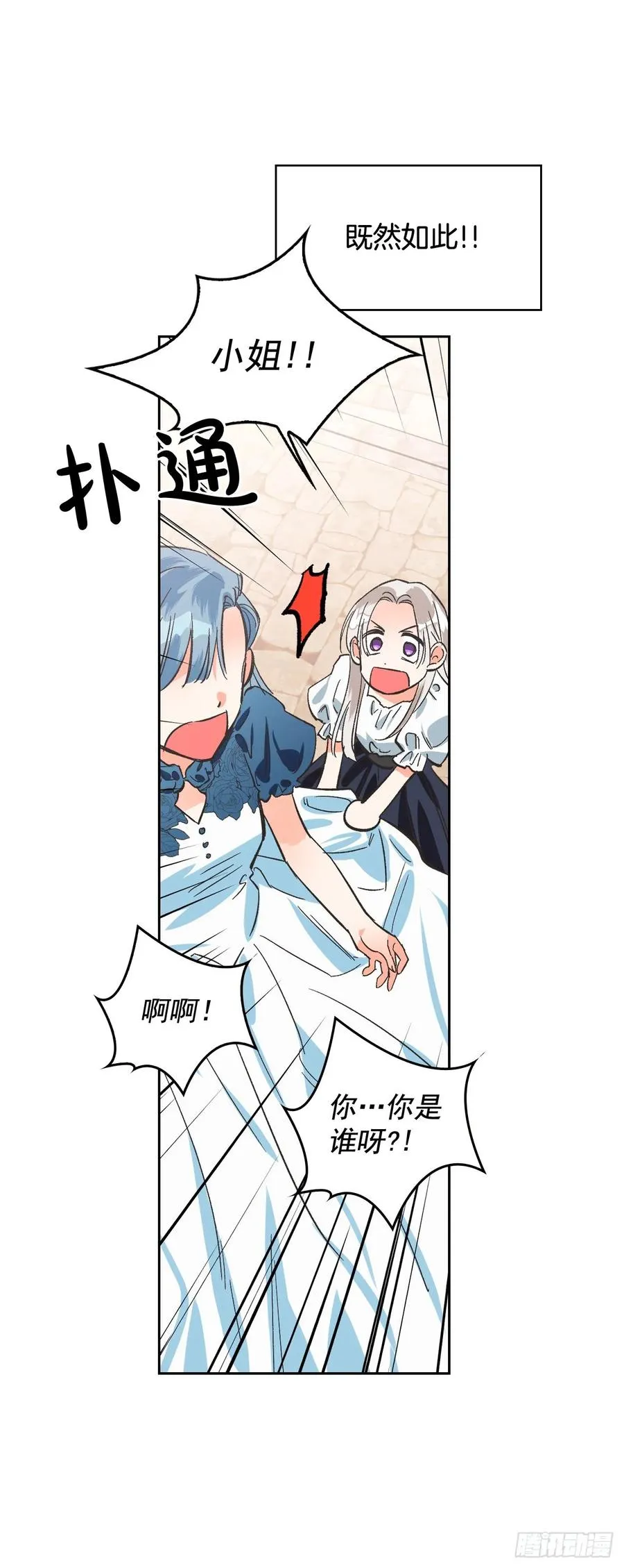 12.真正的恶女现身！ 第48页