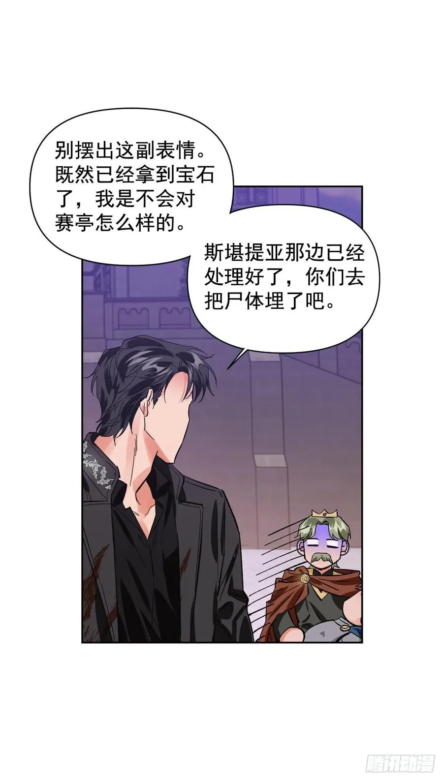 16.强闯迪亚公国 第38页