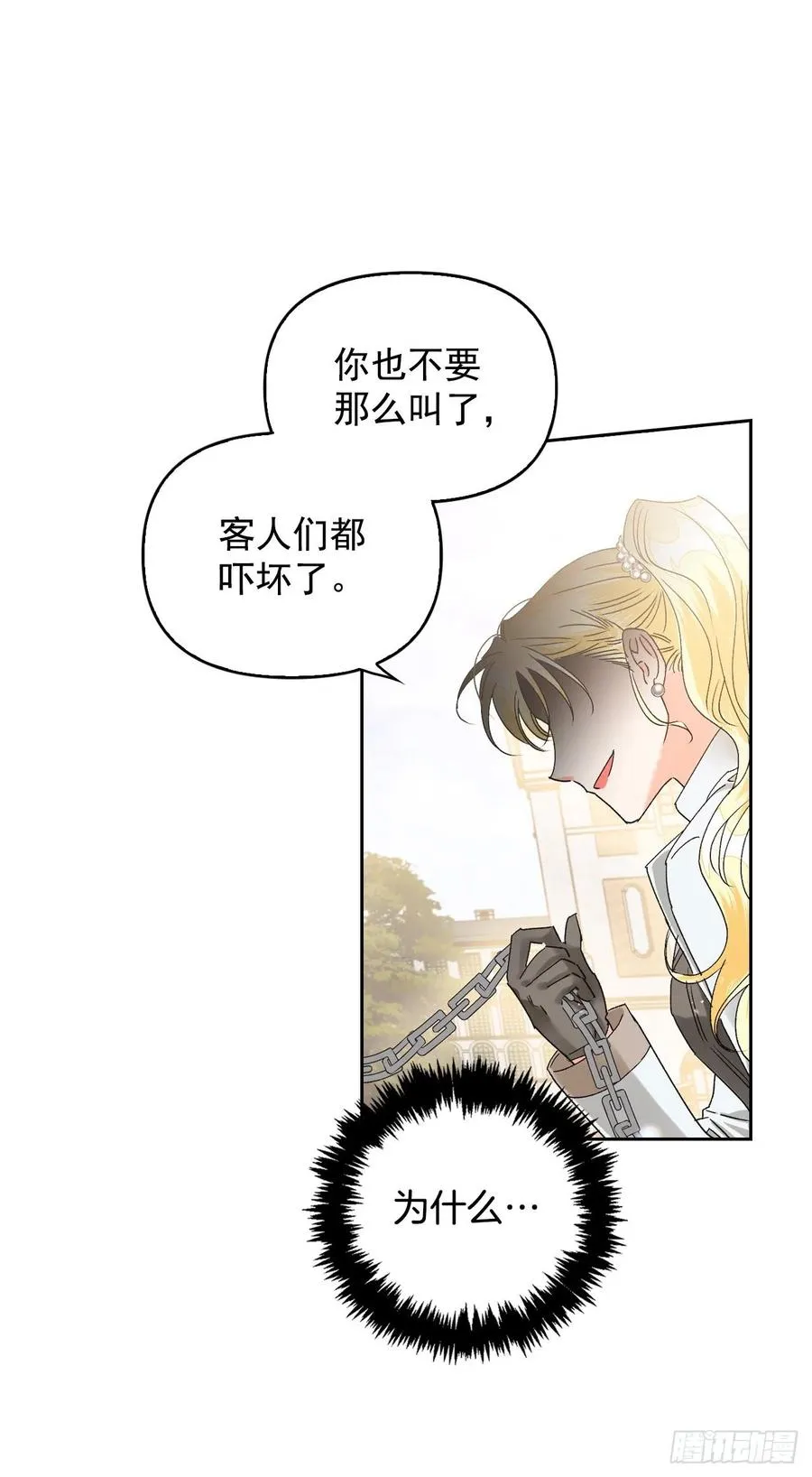 35.针锋相对 第29页