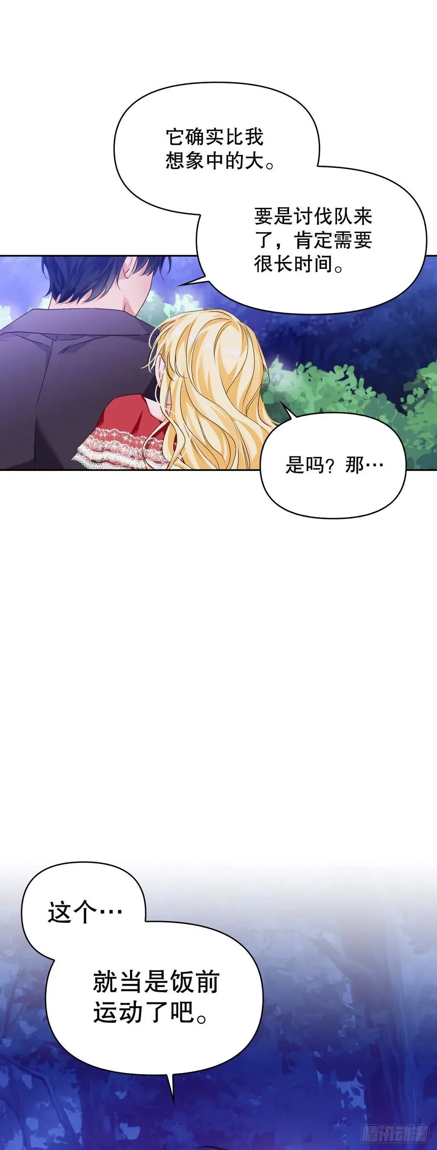 69.苹果园里的魔物 第51页