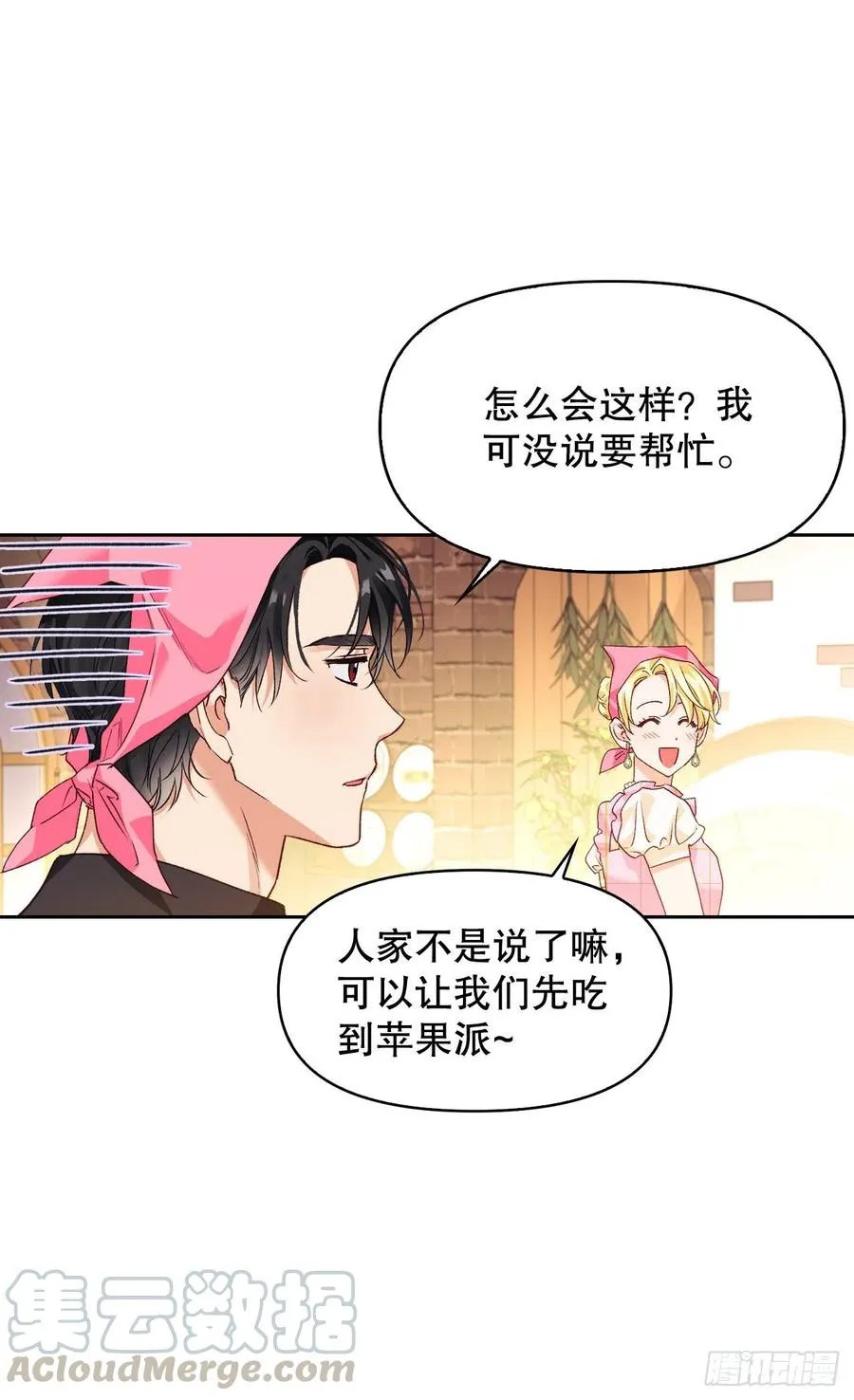 70.苹果派天才 第37页