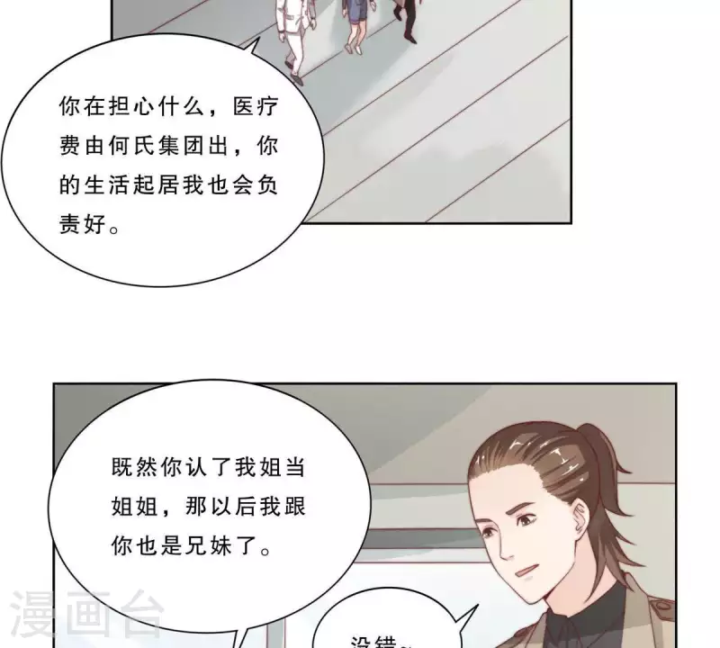 最终话 新的开始 第3页