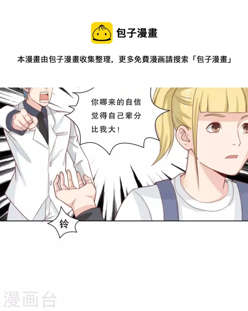 最终话 新的开始 第5页