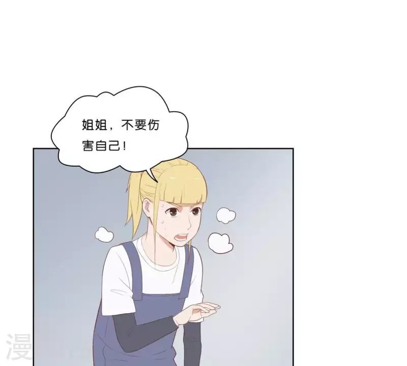 第316话 做我的姐姐吧 第8页