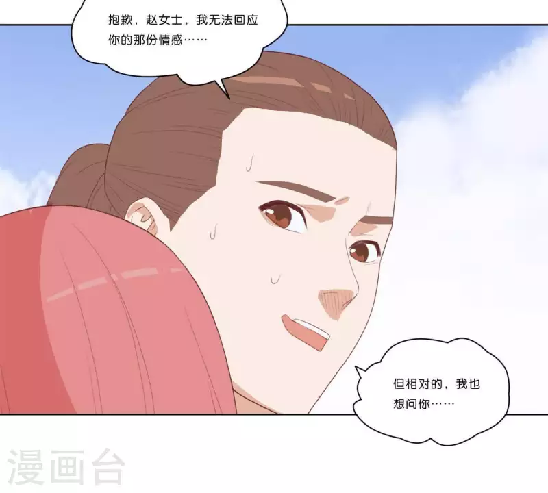 第316话 做我的姐姐吧 第20页