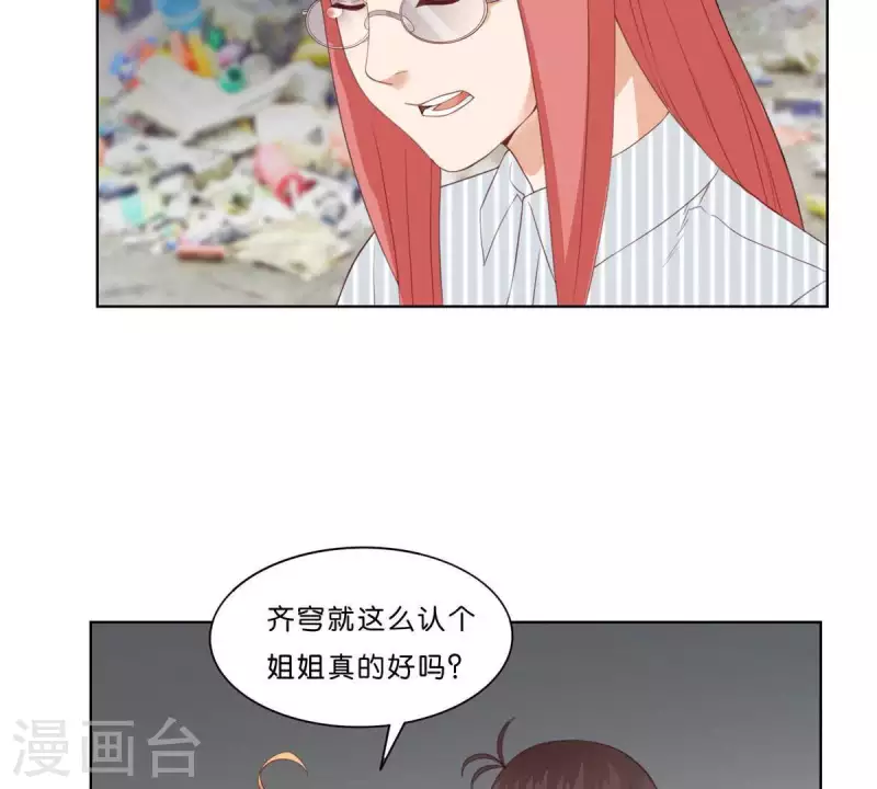 第316话 做我的姐姐吧 第32页