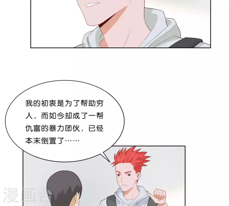 第316话 做我的姐姐吧 第45页