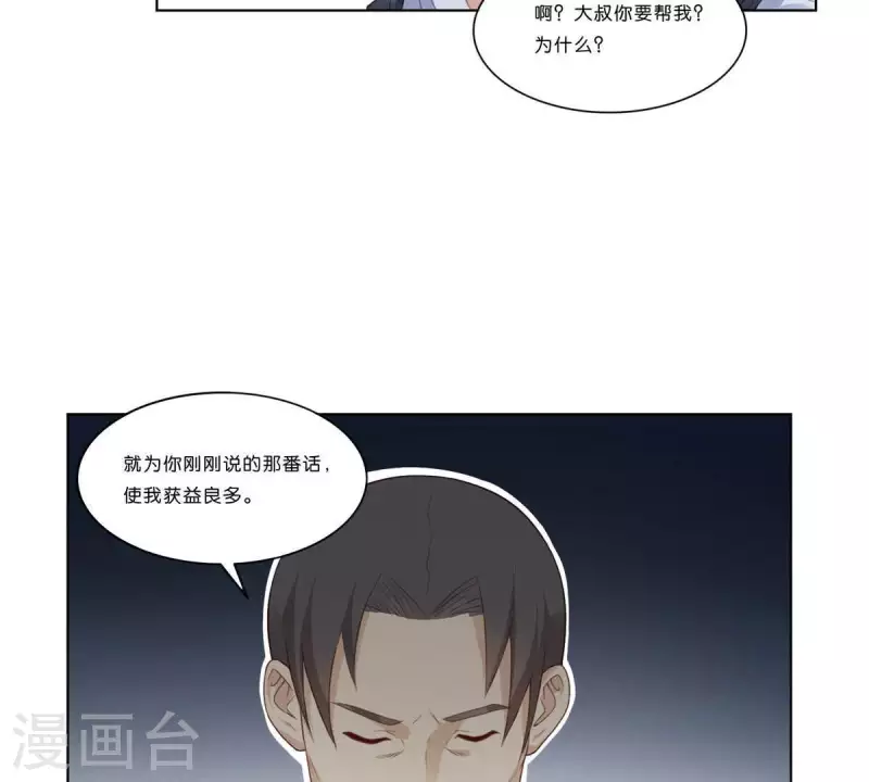 第316话 做我的姐姐吧 第51页