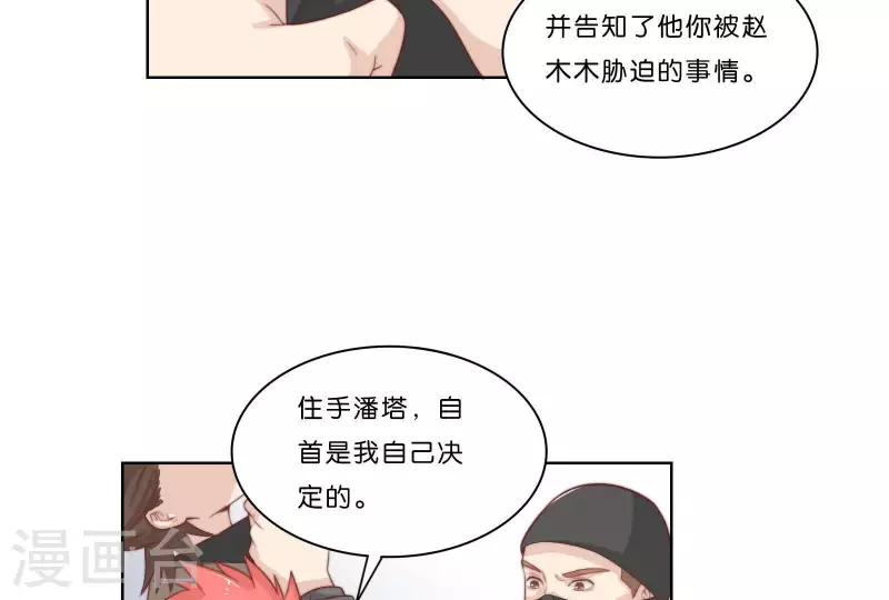 第315话 自首 第34页