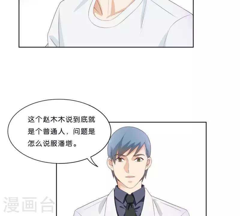 第311话 兵分两路 第24页