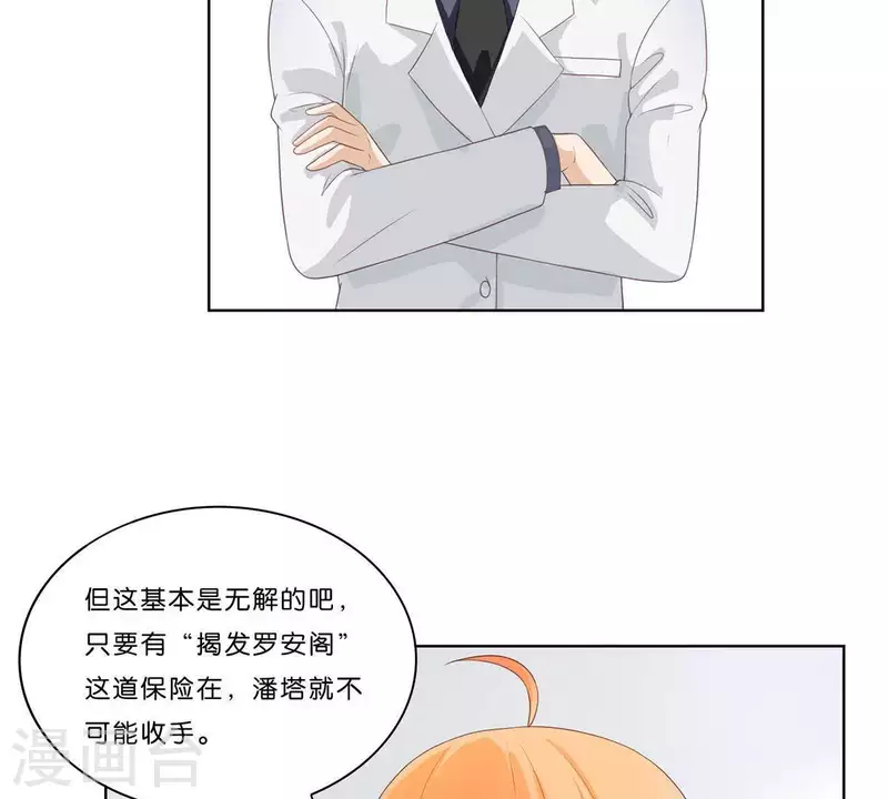 第311话 兵分两路 第25页