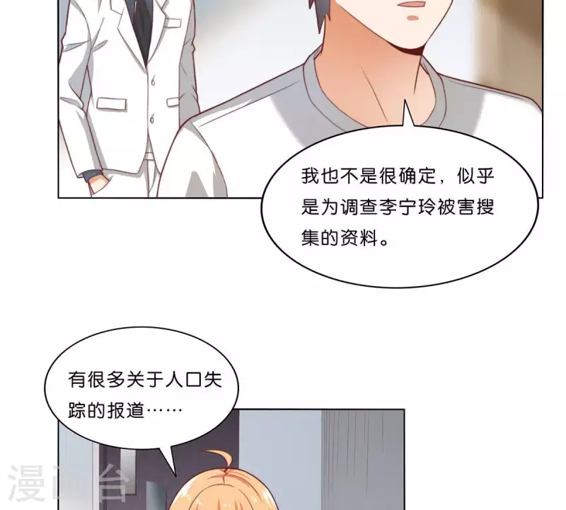 第307话 失踪 第47页