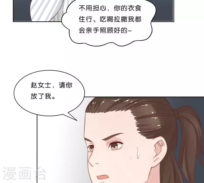 第306话 愤怒的女儿 第16页