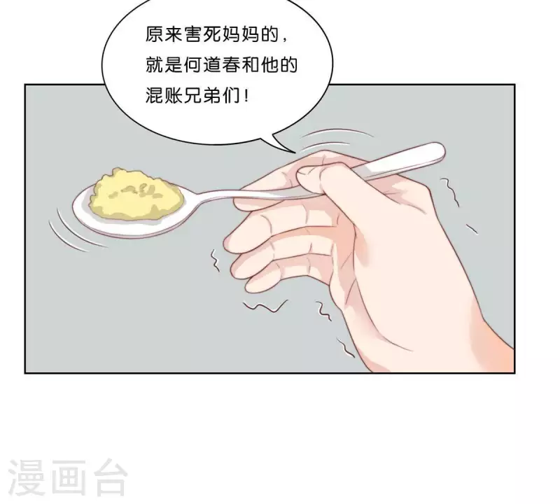 第306话 愤怒的女儿 第54页