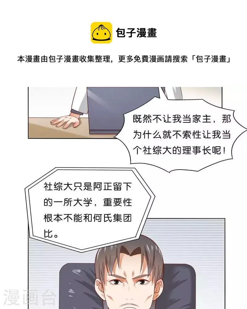 第303话 似曾相识的女孩 第31页