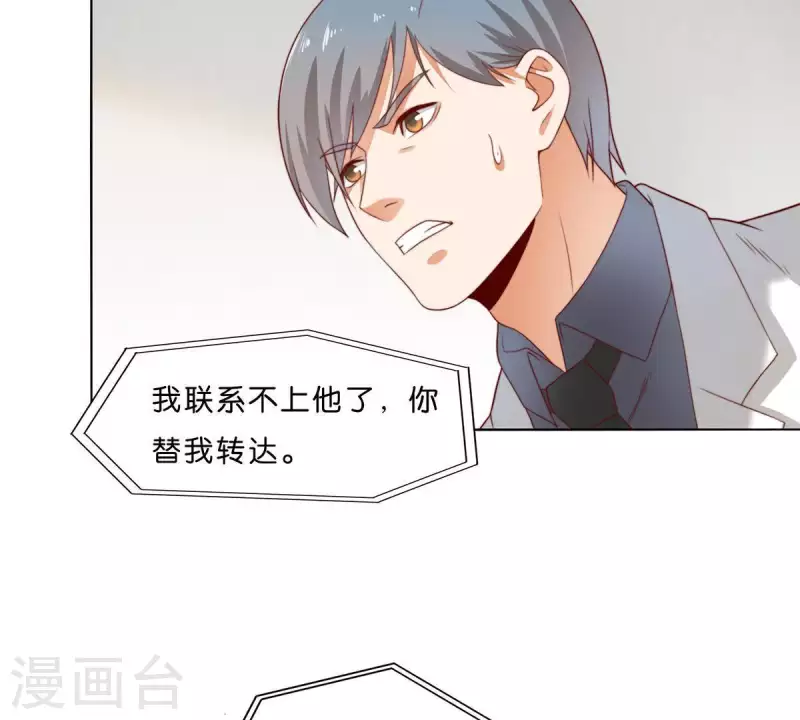 第303话 似曾相识的女孩 第33页