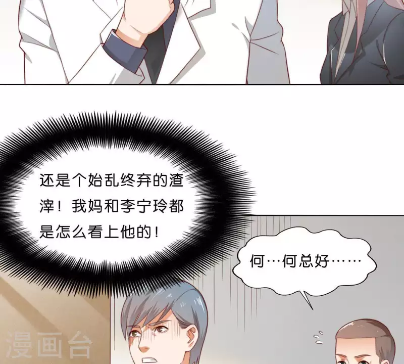 第303话 似曾相识的女孩 第38页