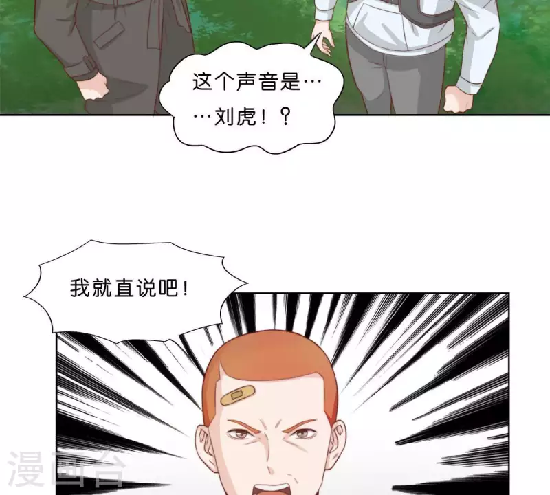 第301话 隔墙有耳 第10页