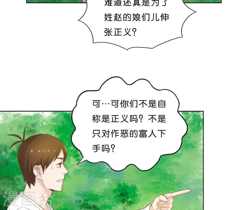 第301话 隔墙有耳 第16页